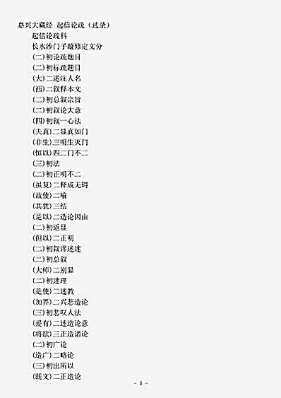 起信论疏.pdf