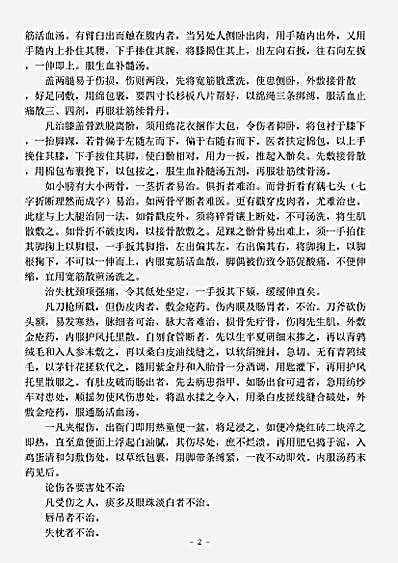 古医书.跌打秘方.pdf 古医书.跌打秘方.pdf