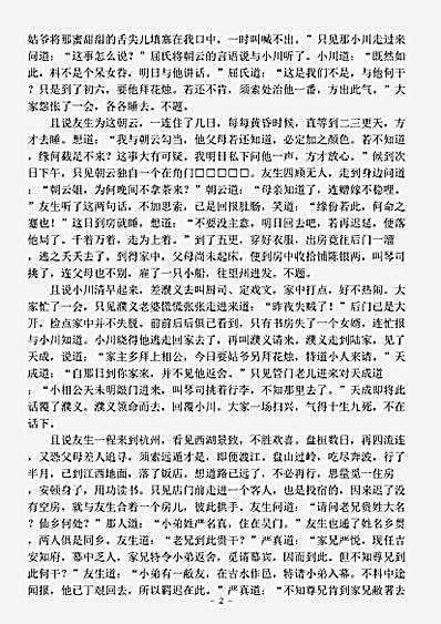 藏外篇.跨天虹-清-鹫林斗山学者.pdf