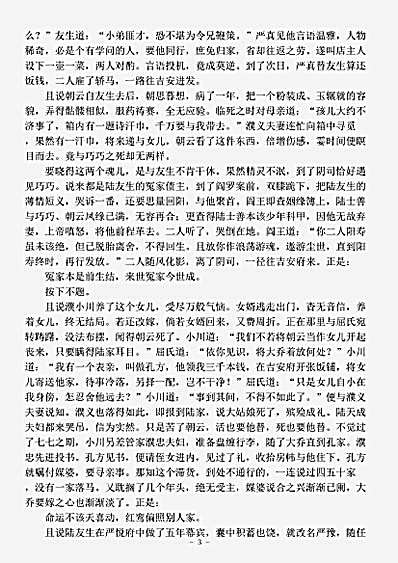 藏外篇.跨天虹-清-鹫林斗山学者.pdf