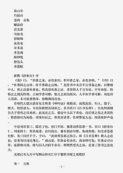小说.跻春台-清-省三子.pdf