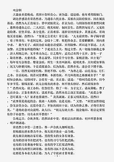 小说.跻春台-清-省三子.pdf