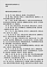 小学.輶轩使者绝代语释别国方言-汉-杨雄.pdf 小学.輶轩使者绝代语释别国方言-汉-杨雄.pdf