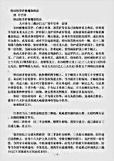 密教部.转法轮菩萨摧魔怨敌法-唐-不空.pdf 密教部.转法轮菩萨摧魔怨敌法-唐-不空.pdf