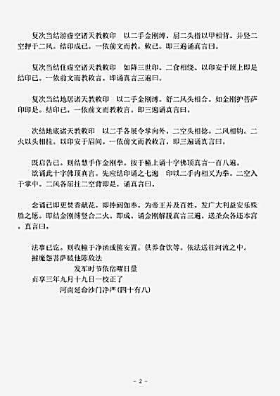 密教部.转法轮菩萨摧魔怨敌法-唐-不空.pdf