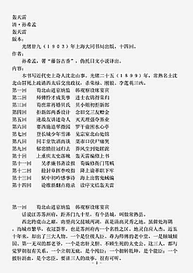 小说.轰天雷-清-孙希孟.pdf