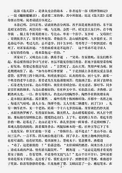 小说.轰天雷-清-孙希孟.pdf