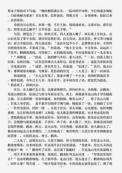 小说.轰天雷-清-孙希孟.pdf