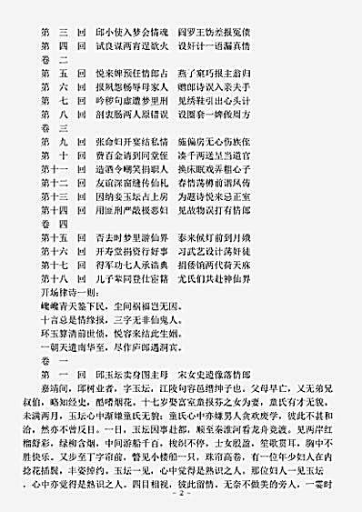 小说.载阳堂意外缘-清-周竹安.pdf