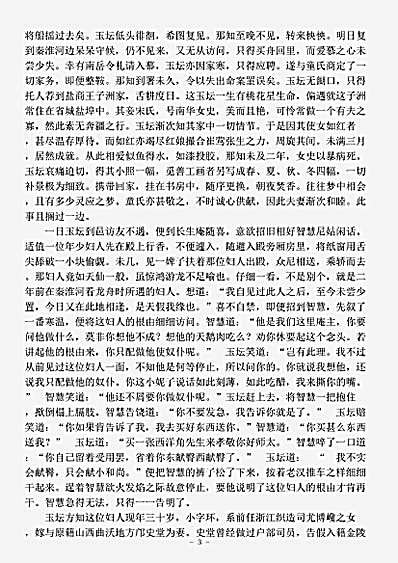 小说.载阳堂意外缘-清-周竹安.pdf