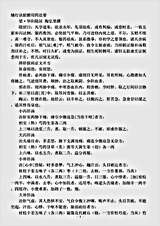 古医书.辅行诀脏腑用药法要-梁-陶弘景.pdf 古医书.辅行诀脏腑用药法要-梁-陶弘景.pdf