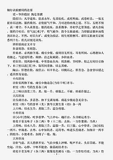 古医书.辅行诀脏腑用药法要-梁-陶弘景.pdf