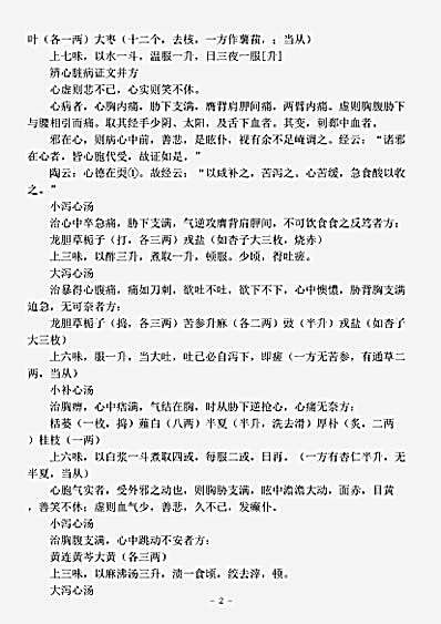 古医书.辅行诀脏腑用药法要-梁-陶弘景.pdf
