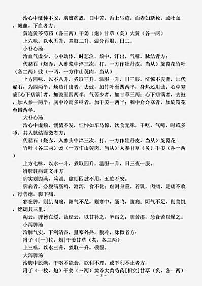 古医书.辅行诀脏腑用药法要-梁-陶弘景.pdf