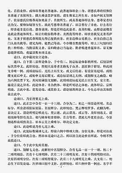 论疏部.辩中边论述记-唐-窥基.pdf