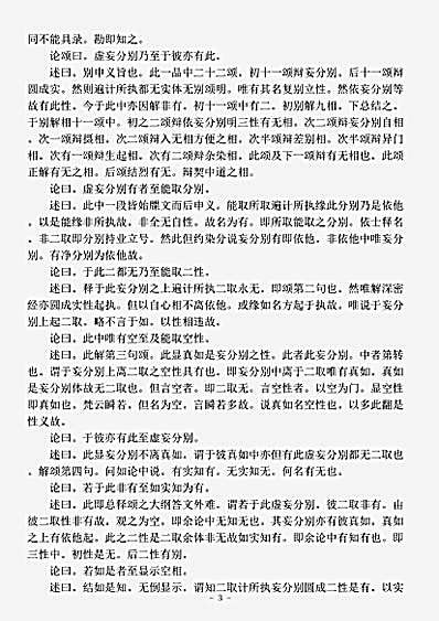 论疏部.辩中边论述记-唐-窥基.pdf