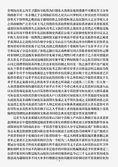 地理.辽东志-明-任洛.pdf