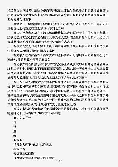 文总集.辽文萃-清-王仁俊.pdf