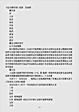 史评.辽方镇年表-清-吴廷燮.pdf