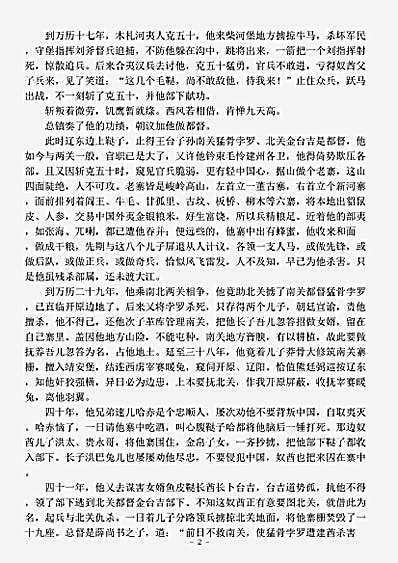 演义.辽海丹忠录-明-陆人龙.pdf