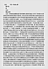 四库杂史.辽纪-明-田汝成.pdf