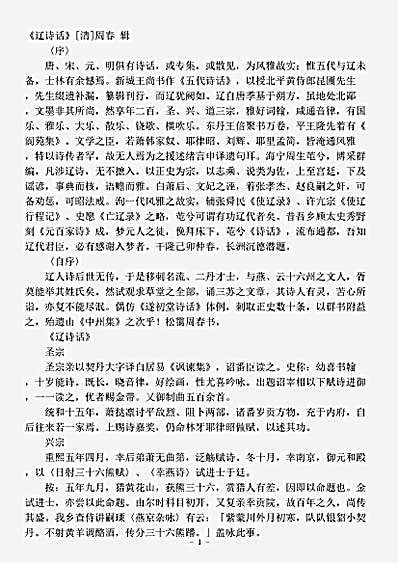 诗话.辽诗话-清-周春.pdf