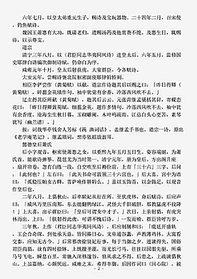诗话.辽诗话-清-周春.pdf