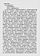 经集部.达摩多罗禅经-东晋-.pdf