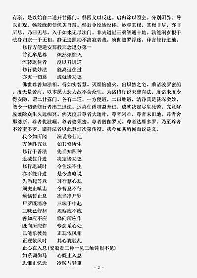 经集部.达摩多罗禅经-东晋-.pdf