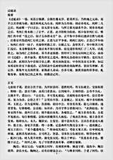 志存记录.过庭录-宋-范公偁.pdf 志存记录.过庭录-宋-范公偁.pdf