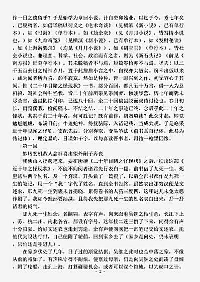 小说.近世社会龌龊史-清-吴趼人.pdf
