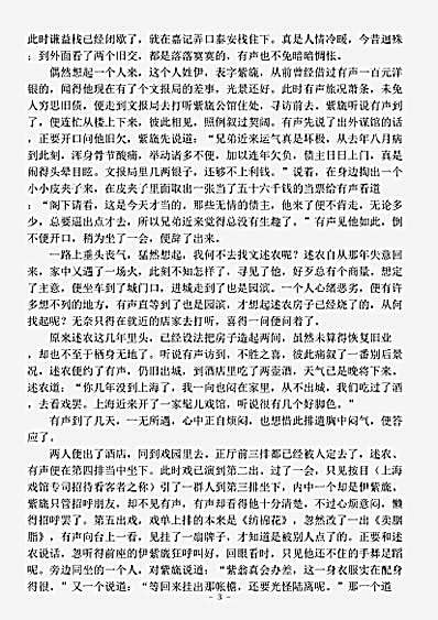 小说.近世社会龌龊史-清-吴趼人.pdf