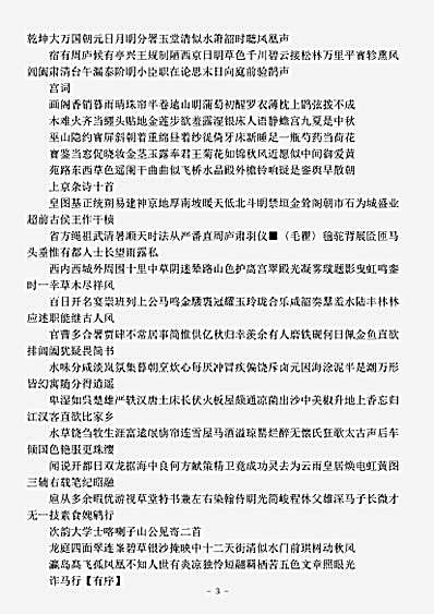 四库别集.近光集-元-周伯琦.pdf