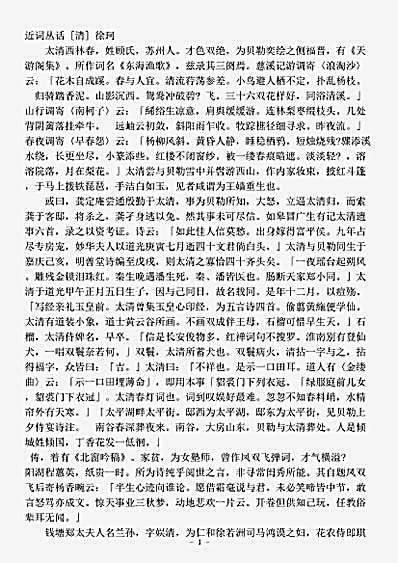 词话.近词丛话-清-徐珂.pdf