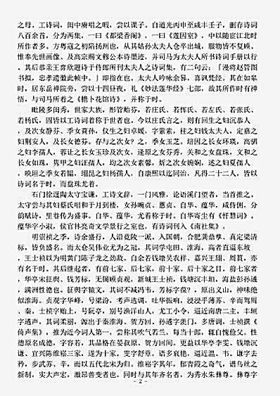 词话.近词丛话-清-徐珂.pdf