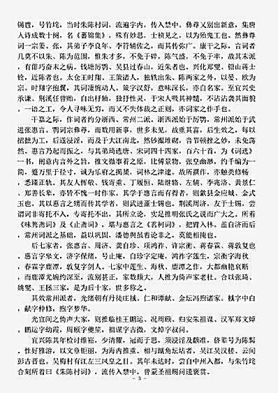 词话.近词丛话-清-徐珂.pdf