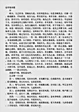藏外篇.还丹复命篇.pdf