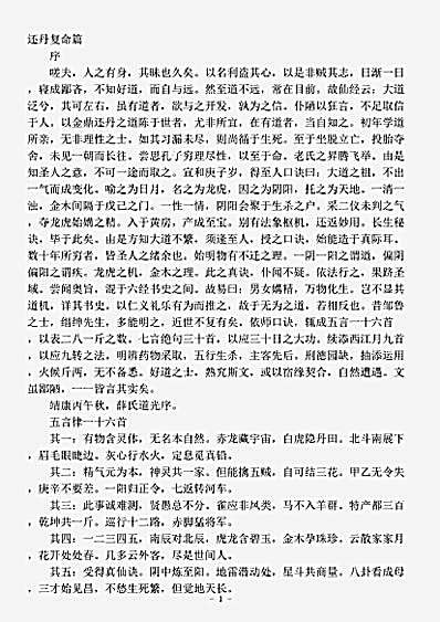 藏外篇.还丹复命篇.pdf