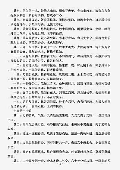 藏外篇.还丹复命篇.pdf