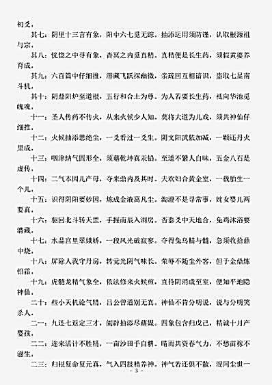 藏外篇.还丹复命篇.pdf