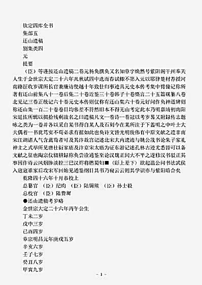 四库别集.还山遗稿-元-杨奂.pdf