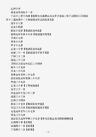 四库别集.还山遗稿-元-杨奂.pdf
