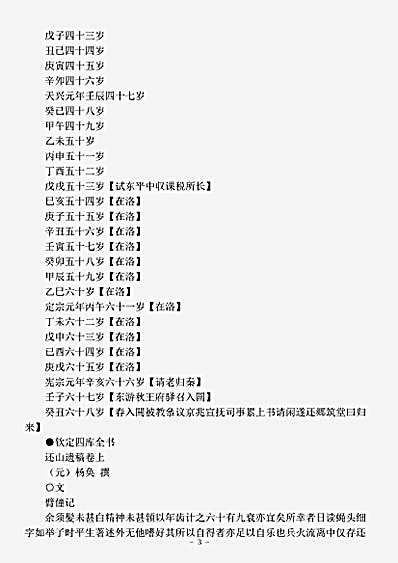 四库别集.还山遗稿-元-杨奂.pdf