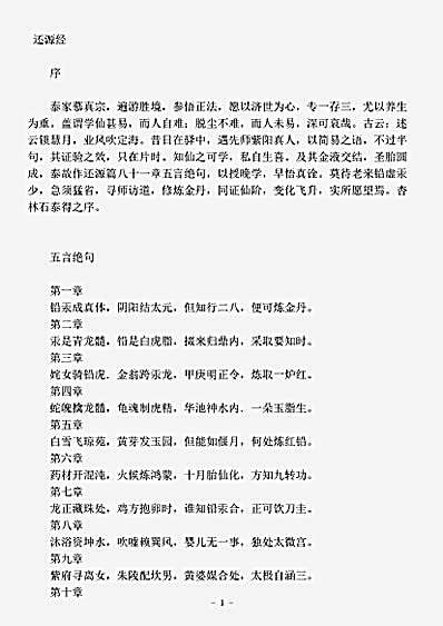 藏外篇.还源篇-宋-石泰.pdf