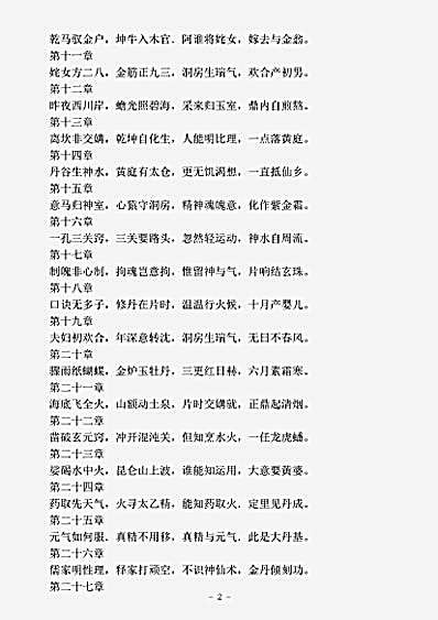 藏外篇.还源篇-宋-石泰.pdf