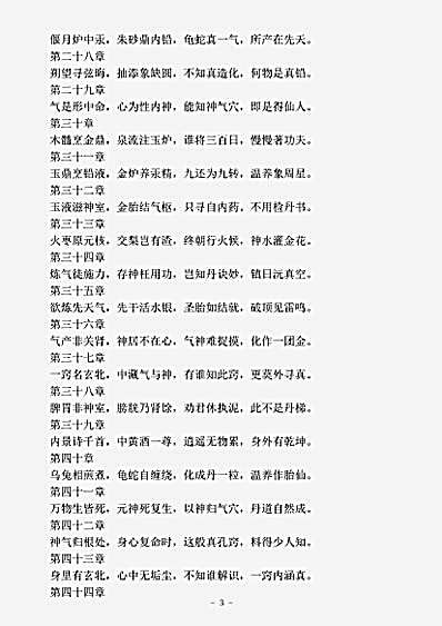 藏外篇.还源篇-宋-石泰.pdf