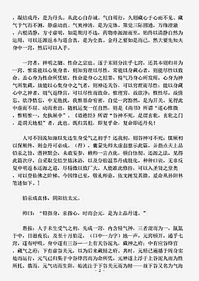 道藏_藏外篇【还源篇阐微-清-闵一得】