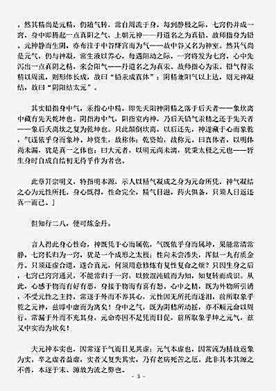 道藏_藏外篇【还源篇阐微-清-闵一得】