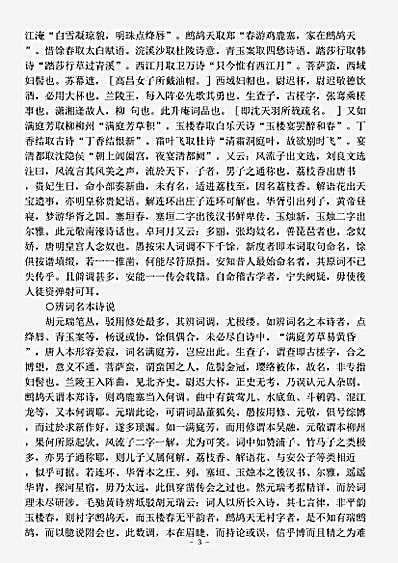 词话.远志斋词衷-清-邹祗谟.pdf