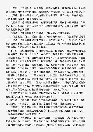 小说.连城璧外编-清-李渔.pdf